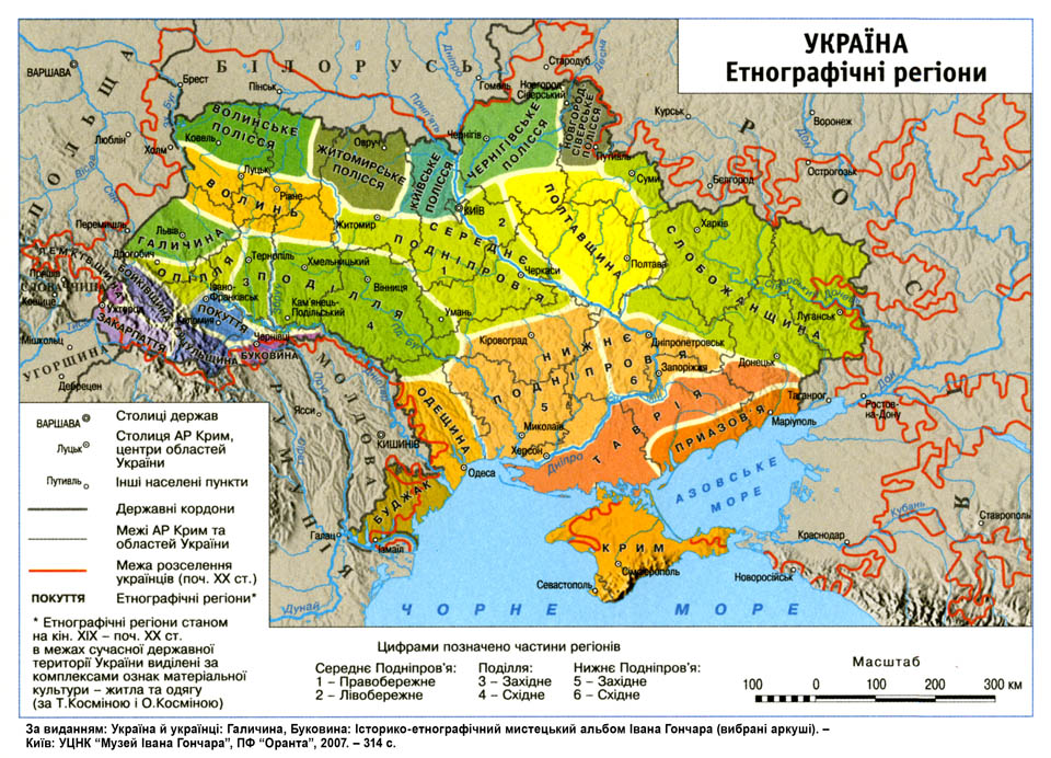 Макарчук етнографія україни скачать pdf