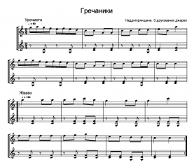 Гречаники Гречаники