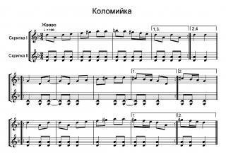 Коломийка Коломийка