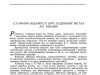 Історичні відомості