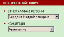 Скріншот фільтрованого пошуку