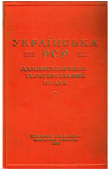 Довідник 1947 року − обкладинка